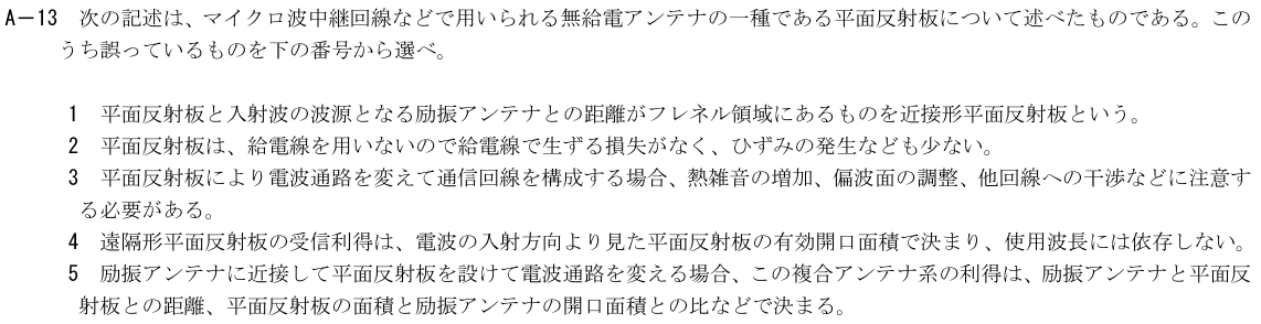 一陸技工学B令和3年01月期第2回A13